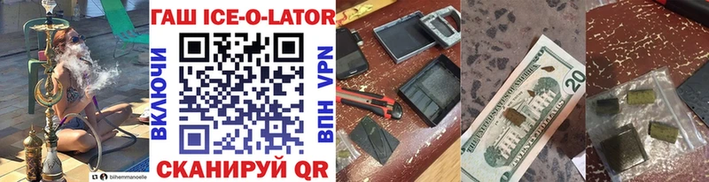 ГАШ ice o lator Купить закладки Сегежа